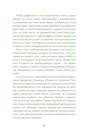 Менталитет удачи. 30 шагов, чтобы научиться управлять своей жизнью — фото, картинка — 23