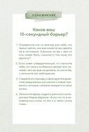 Менталитет удачи. 30 шагов, чтобы научиться управлять своей жизнью — фото, картинка — 25
