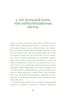 Менталитет удачи. 30 шагов, чтобы научиться управлять своей жизнью — фото, картинка — 26