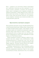 Менталитет удачи. 30 шагов, чтобы научиться управлять своей жизнью — фото, картинка — 28