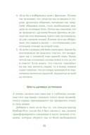 Менталитет удачи. 30 шагов, чтобы научиться управлять своей жизнью — фото, картинка — 31
