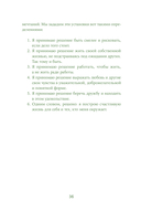 Менталитет удачи. 30 шагов, чтобы научиться управлять своей жизнью — фото, картинка — 32