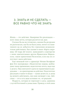 Менталитет удачи. 30 шагов, чтобы научиться управлять своей жизнью — фото, картинка — 34
