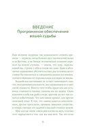 Менталитет удачи. 30 шагов, чтобы научиться управлять своей жизнью — фото, картинка — 8