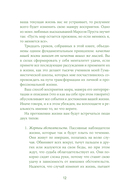 Менталитет удачи. 30 шагов, чтобы научиться управлять своей жизнью — фото, картинка — 9