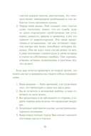 Менталитет удачи. 30 шагов, чтобы научиться управлять своей жизнью — фото, картинка — 10