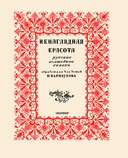 Ненаглядная Красота — фото, картинка — 3