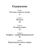 Сказочные приключения кота Альфреда — фото, картинка — 1