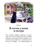 Сказочные приключения кота Альфреда — фото, картинка — 2