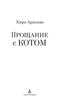 Прощание с котом — фото, картинка — 6