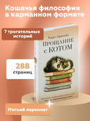 Прощание с котом — фото, картинка — 3