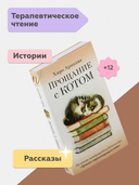 Прощание с котом — фото, картинка — 1