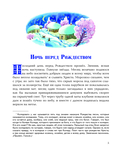 Вечера на хуторе близ Диканьки — фото, картинка — 2