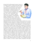 Вечера на хуторе близ Диканьки — фото, картинка — 5