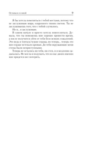 Останься со мной — фото, картинка — 8