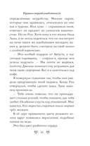 Правило первой влюбленности — фото, картинка — 14