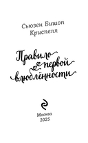 Правило первой влюбленности — фото, картинка — 2