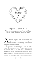 Правило первой влюбленности — фото, картинка — 4