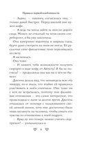 Правило первой влюбленности — фото, картинка — 8