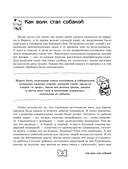 Собака. Полное руководство по дрессировке и уходу — фото, картинка — 14