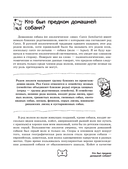 Собака. Полное руководство по дрессировке и уходу — фото, картинка — 8