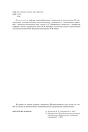 Водоподготовка и водно-химические режимы ТЭС и АЭС. Курсовое проектирование — фото, картинка — 2