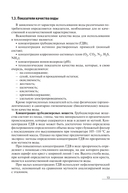 Водоподготовка и водно-химические режимы ТЭС и АЭС. Курсовое проектирование — фото, картинка — 13