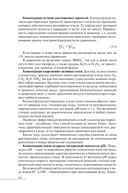 Водоподготовка и водно-химические режимы ТЭС и АЭС. Курсовое проектирование — фото, картинка — 14