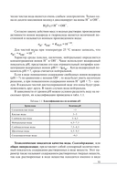 Водоподготовка и водно-химические режимы ТЭС и АЭС. Курсовое проектирование — фото, картинка — 15