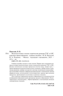 Водоподготовка и водно-химические режимы ТЭС и АЭС. Курсовое проектирование — фото, картинка — 19