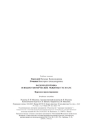 Водоподготовка и водно-химические режимы ТЭС и АЭС. Курсовое проектирование — фото, картинка — 20