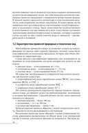 Водоподготовка и водно-химические режимы ТЭС и АЭС. Курсовое проектирование — фото, картинка — 10