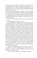 Скромная жертва — фото, картинка — 13