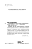 Скромная жертва — фото, картинка — 4