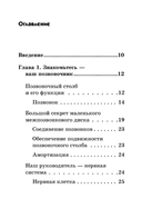 Заболевания позвоночника. Карманный справочник — фото, картинка — 1