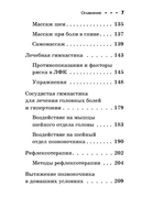 Заболевания позвоночника. Карманный справочник — фото, картинка — 5