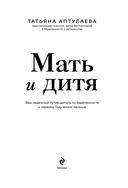 Мать и дитя. Ваш надежный путеводитель по беременности и первому году жизни малыша — фото, картинка — 1
