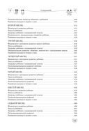 Мать и дитя. Ваш надежный путеводитель по беременности и первому году жизни малыша — фото, картинка — 11