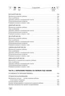 Мать и дитя. Ваш надежный путеводитель по беременности и первому году жизни малыша — фото, картинка — 12