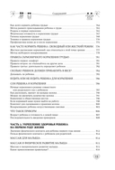 Мать и дитя. Ваш надежный путеводитель по беременности и первому году жизни малыша — фото, картинка — 13