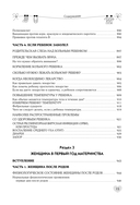 Мать и дитя. Ваш надежный путеводитель по беременности и первому году жизни малыша — фото, картинка — 15