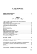 Мать и дитя. Ваш надежный путеводитель по беременности и первому году жизни малыша — фото, картинка — 3
