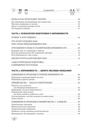 Мать и дитя. Ваш надежный путеводитель по беременности и первому году жизни малыша — фото, картинка — 4