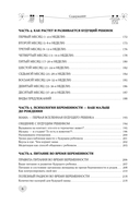 Мать и дитя. Ваш надежный путеводитель по беременности и первому году жизни малыша — фото, картинка — 6