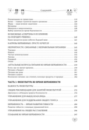 Мать и дитя. Ваш надежный путеводитель по беременности и первому году жизни малыша — фото, картинка — 7