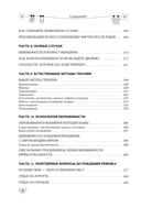 Мать и дитя. Ваш надежный путеводитель по беременности и первому году жизни малыша — фото, картинка — 8