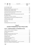 Мать и дитя. Ваш надежный путеводитель по беременности и первому году жизни малыша — фото, картинка — 10