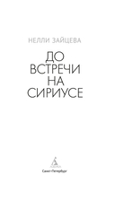 До встречи на Сириусе — фото, картинка — 1
