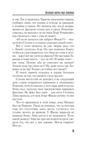 Последняя жертва озера грешников — фото, картинка — 17