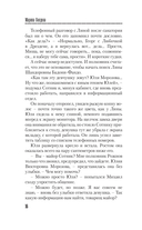 Последняя жертва озера грешников — фото, картинка — 18